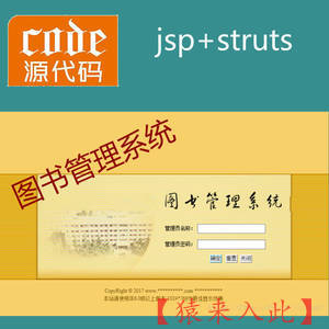Jsp struts mysql实现的图书馆管理系统项目源码附带视频运行教程